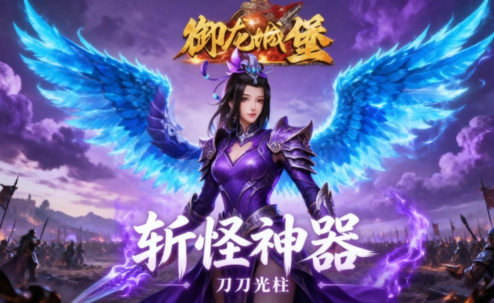 御龙城堡手游合集