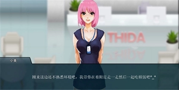 职场狂想曲直装版截图0