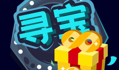 寻宝天行