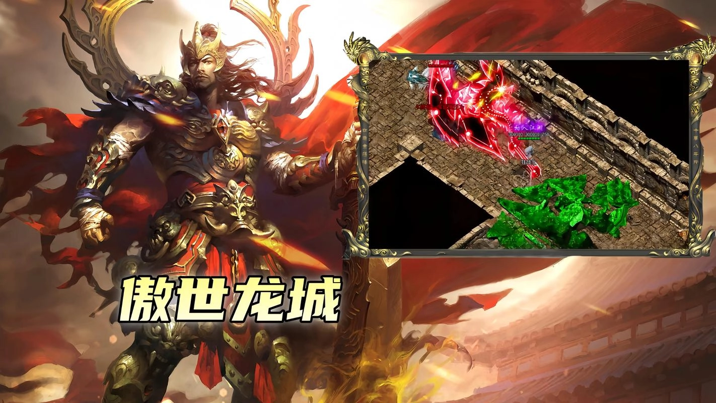 傲世龙城手游合集