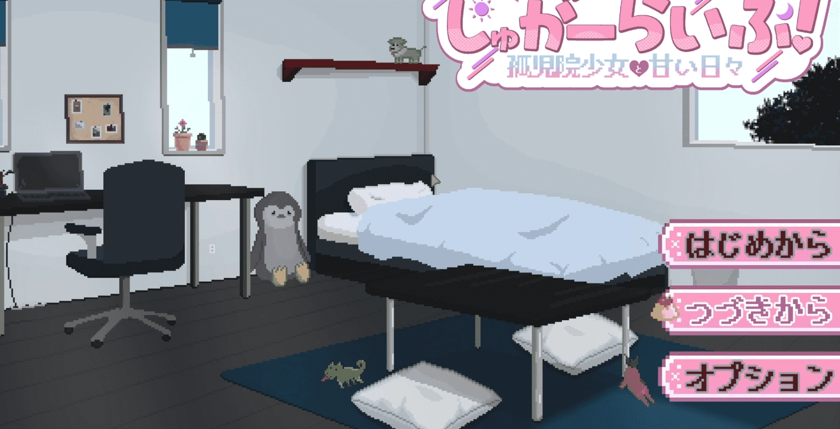 孤儿院少女与甜蜜日常