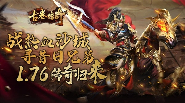 古卷传奇最新版本图1