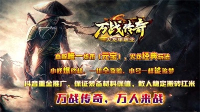 万战传奇官方版-万战传奇火龙版-万战传奇手游大全