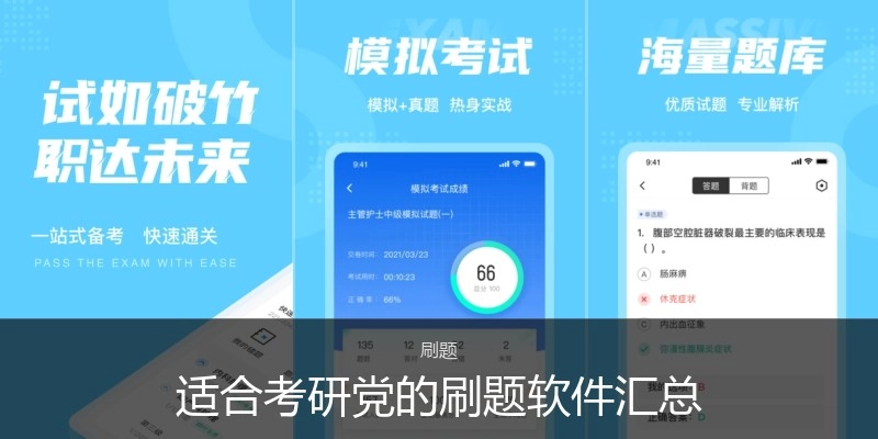 适合考研党的刷题软件汇总