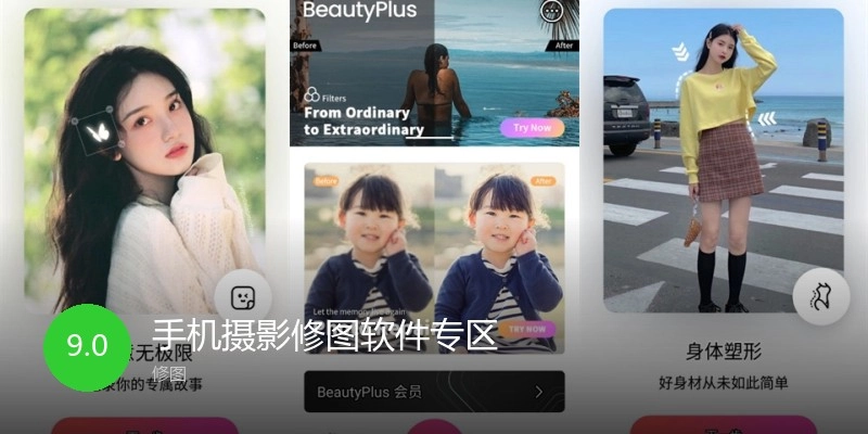 手机摄影修图软件专区
