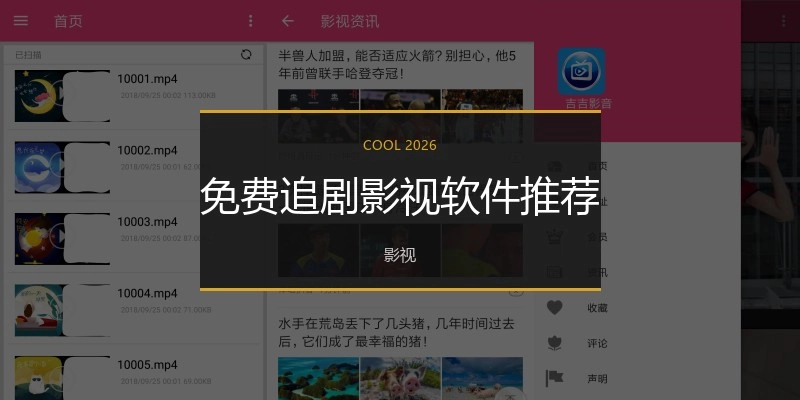 免费追剧影视软件推荐