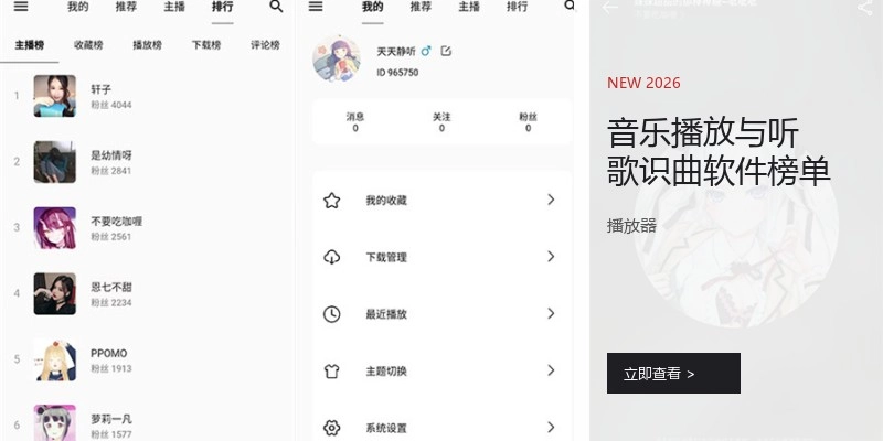 音乐播放与听歌识曲软件榜单