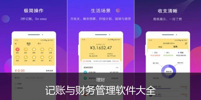 记账与财务管理软件大全