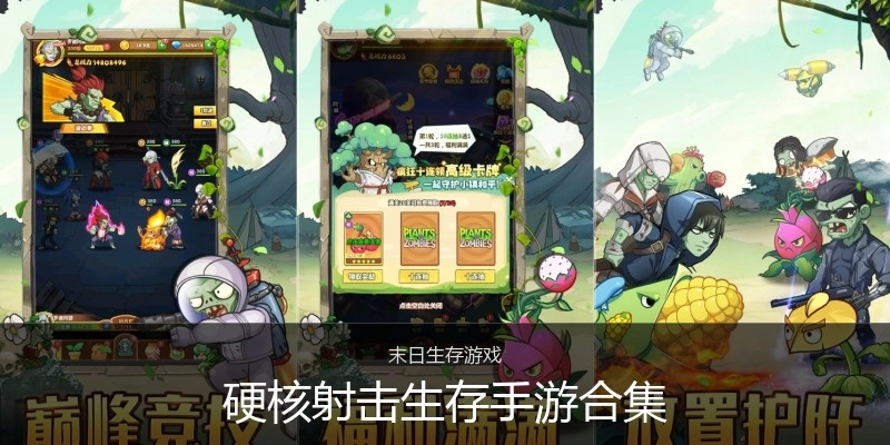 硬核射击生存手游合集