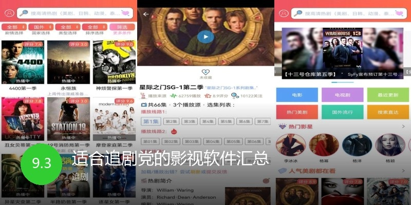 适合追剧党的影视软件汇总