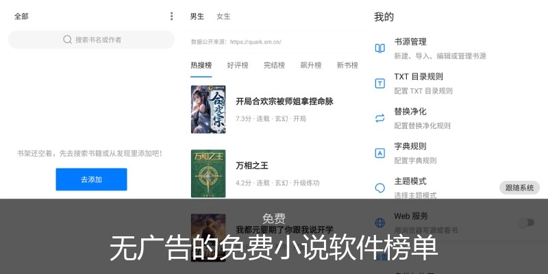无广告的免费小说软件榜单