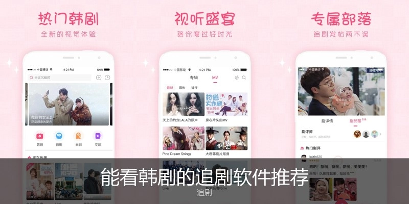 能看韩剧的追剧软件推荐