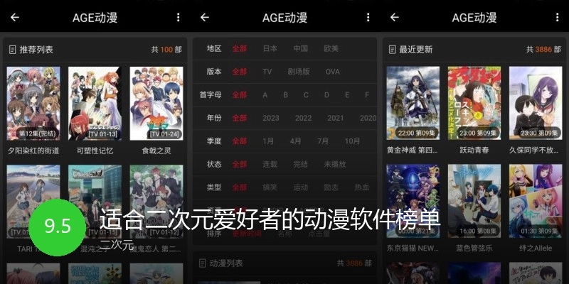适合二次元爱好者的动漫软件榜单