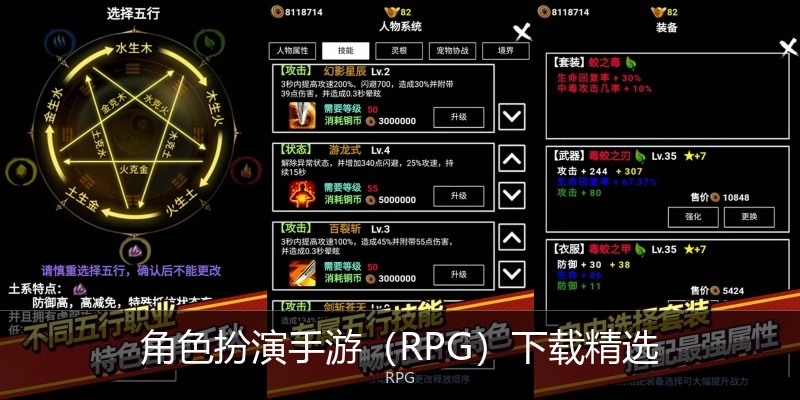 角色扮演手游（RPG）下载精选