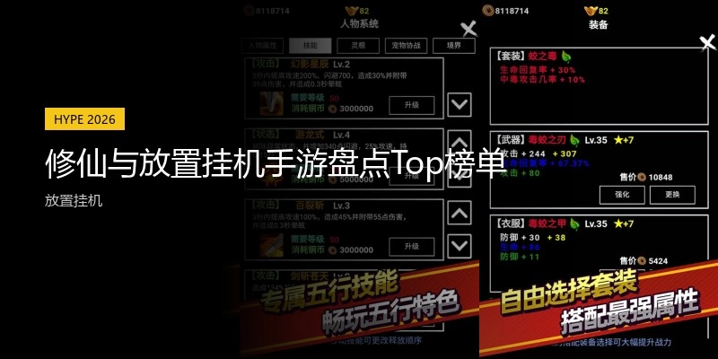 修仙与放置挂机手游盘点Top榜单