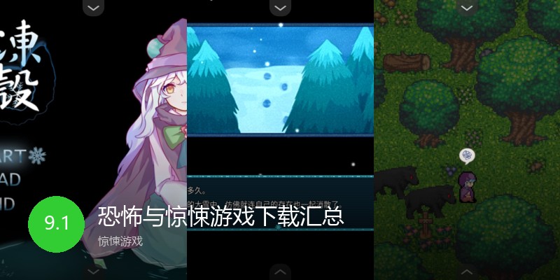 恐怖与惊悚游戏下载汇总