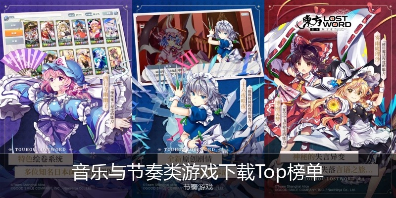 音乐与节奏类游戏下载Top榜单