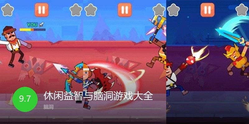 休闲益智与脑洞游戏大全