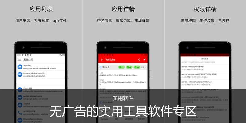 无广告的实用工具软件专区