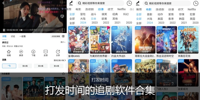 打发时间的追剧软件合集