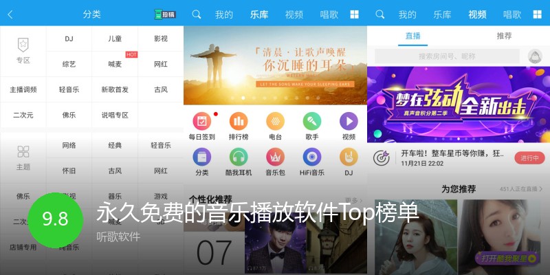 永久免费的音乐播放软件Top榜单