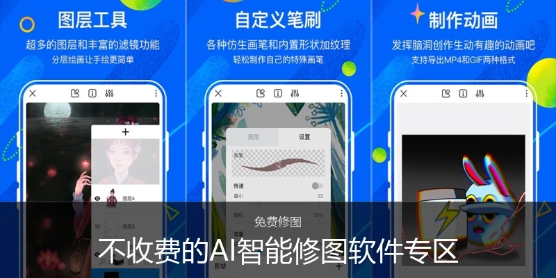 不收费的AI智能修图软件专区