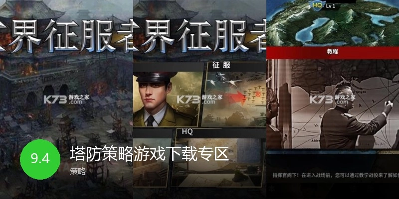 塔防策略游戏下载专区