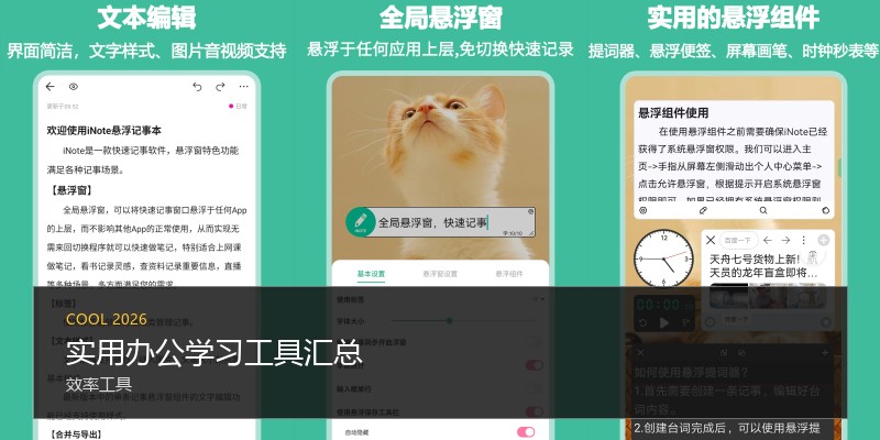 实用办公学习工具汇总