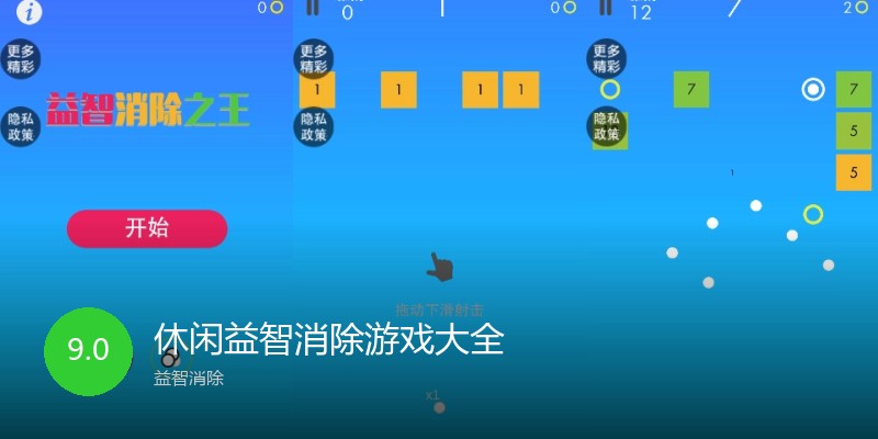 休闲益智消除游戏大全