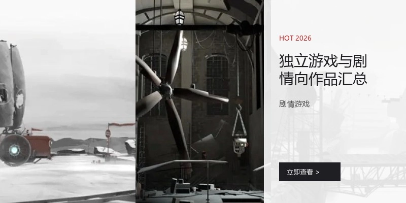 独立游戏与剧情向作品汇总