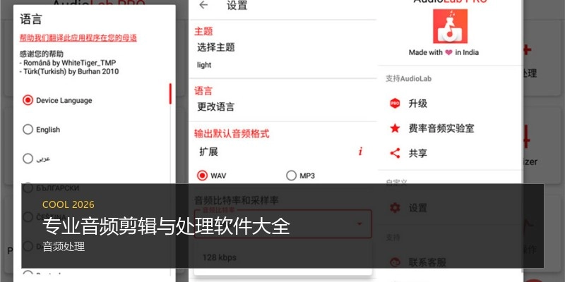 专业音频剪辑与处理软件大全