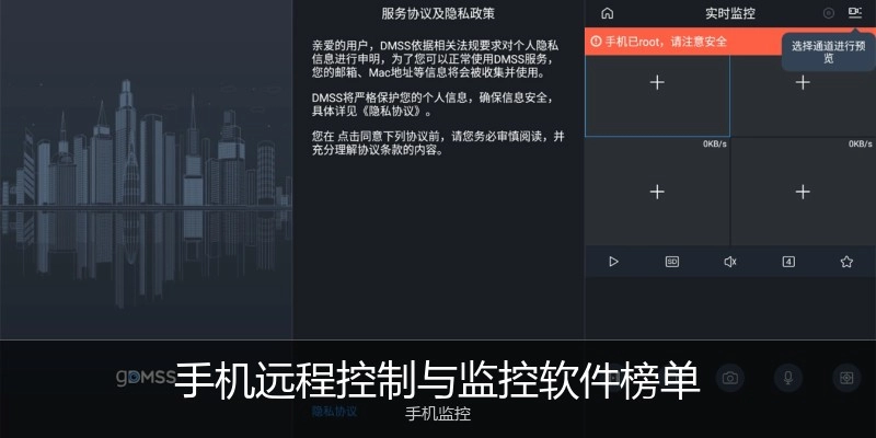 手机远程控制与监控软件榜单