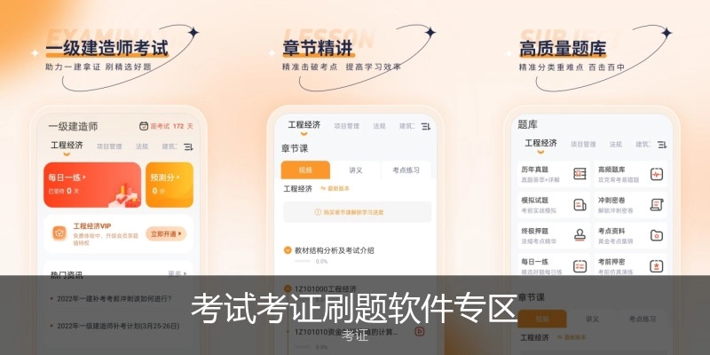 考试考证刷题软件专区