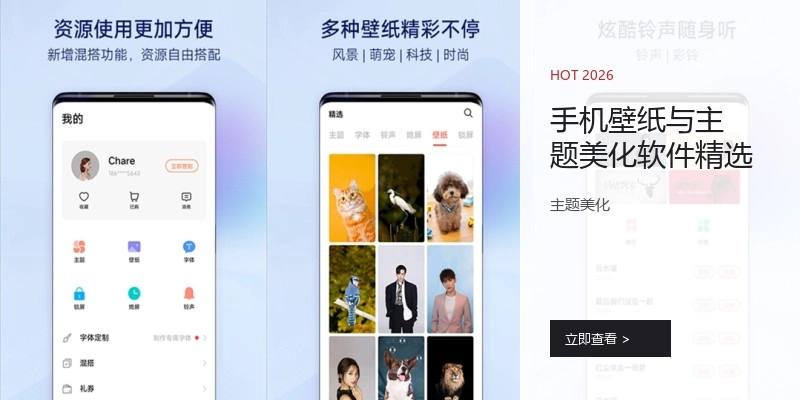 手机壁纸与主题美化软件精选