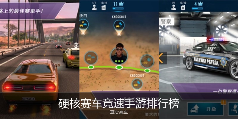 硬核赛车竞速手游排行榜