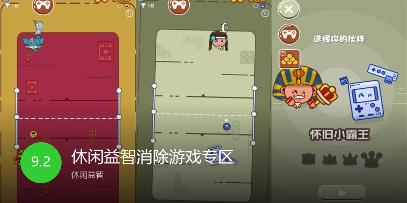 休闲益智消除游戏专区