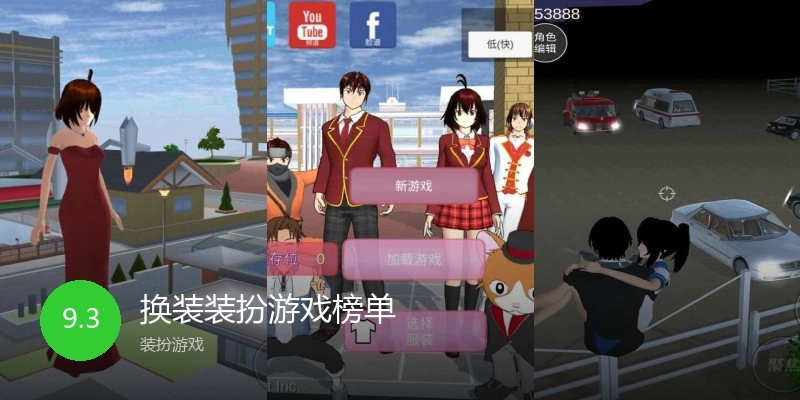 换装装扮游戏榜单