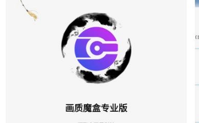 画质魔盒app