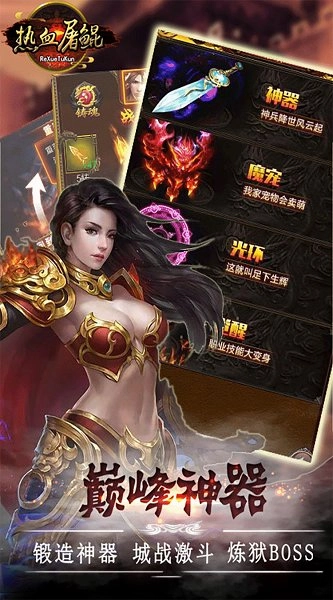 热血屠鲲图2