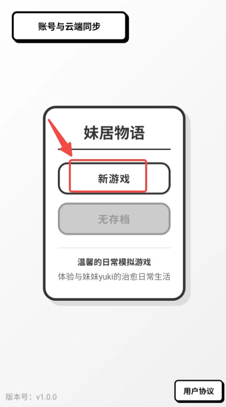 妹居物语点击新游戏开始