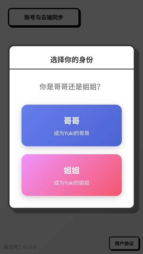 妹居物语选择哥哥或姐姐身份