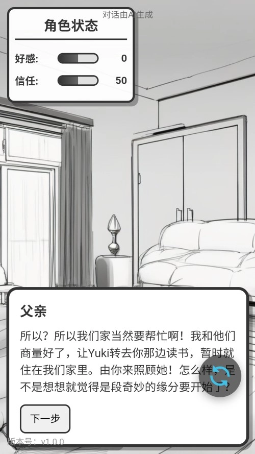 妹居物语妹妹Yuki入住家中
