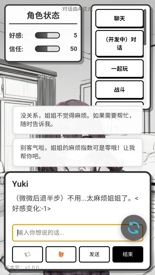 妹居物语好感度实时显示