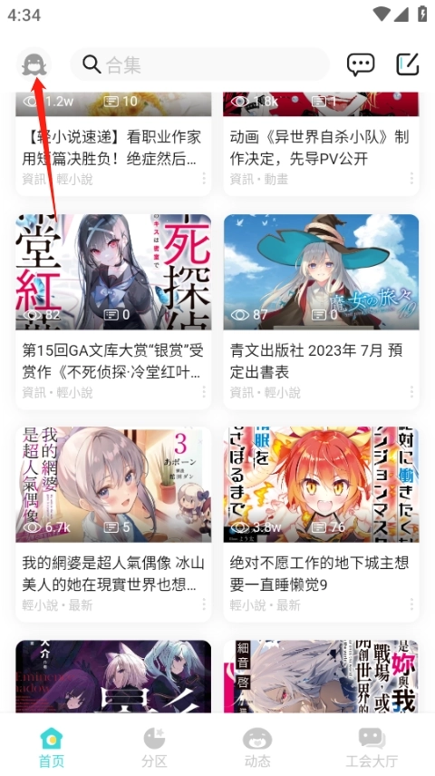 轻之国度首页头像入口