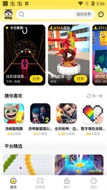 阿米游主界面