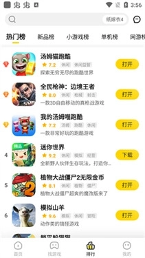 阿米游游戏列表