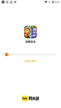 阿米游游戏加载