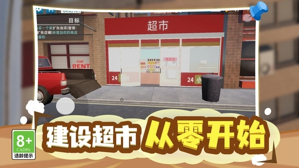首富经营计划手机版3