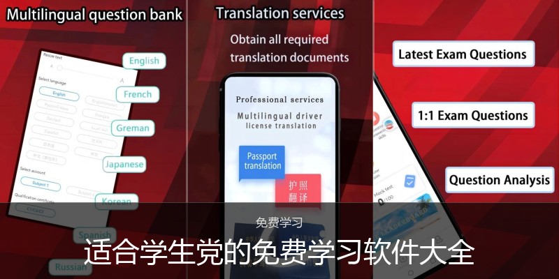适合学生党的免费学习软件大全