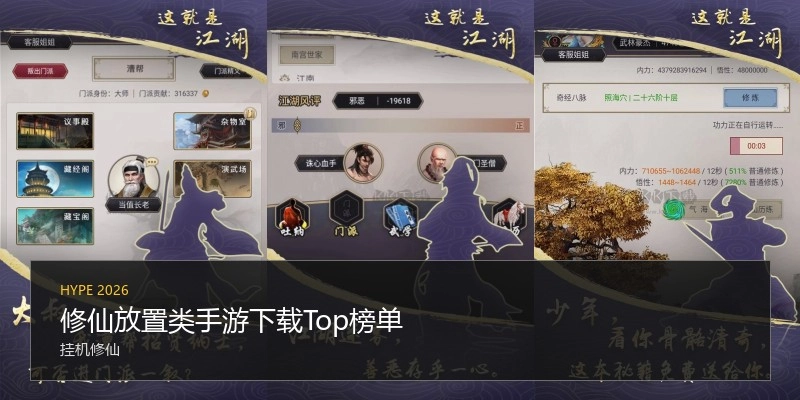 修仙放置类手游下载Top榜单
